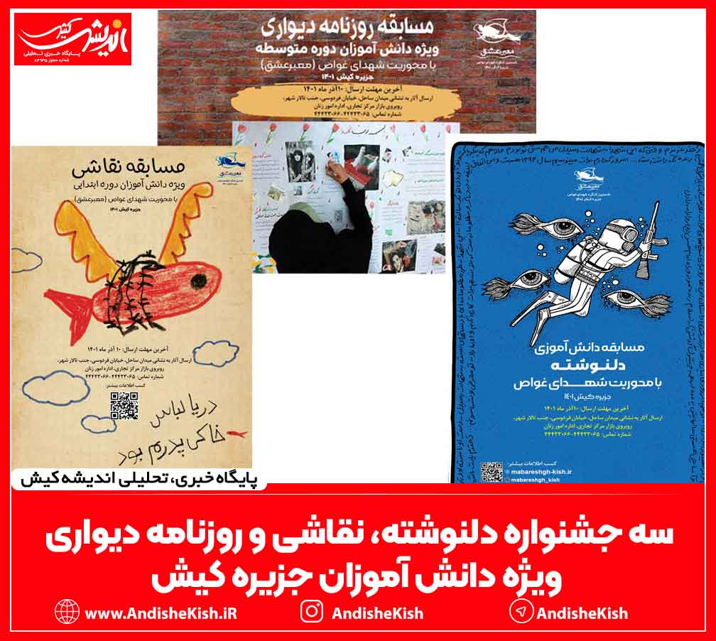 سه جشنواره دلنوشته، نقاشی و روزنامه دیواری ویژه دانش آموزان جزیره کیش