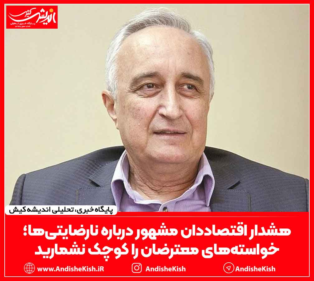 خواسته‌های معترضان را کوچک نشمارید