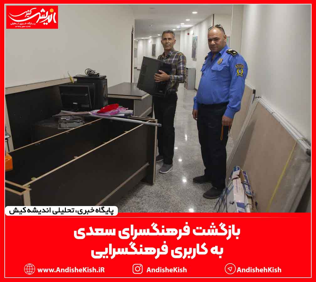 بازگشت فرهنگسرای سعدی به کاربری فرهنگسرایی بازگشت فرهنگسرای سعدی به کاربری فرهنگسرایی