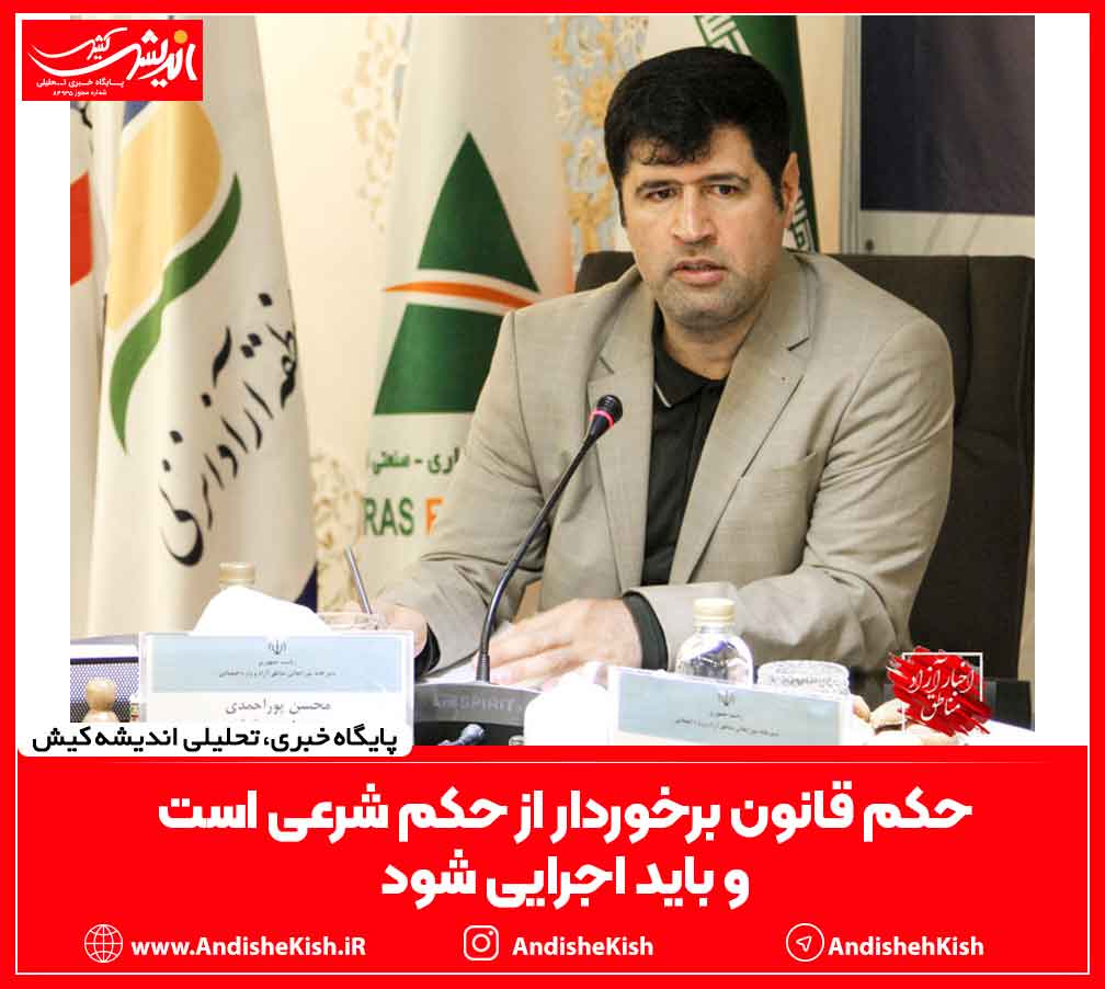 حکم قانون برخوردار از حکم شرعی است و باید اجرایی شود