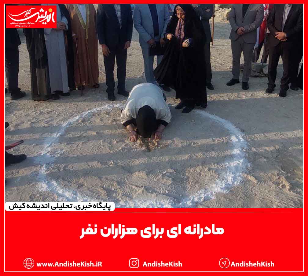 مادرانه ای برای هزاران نفر مادرانه ای برای هزاران نفر