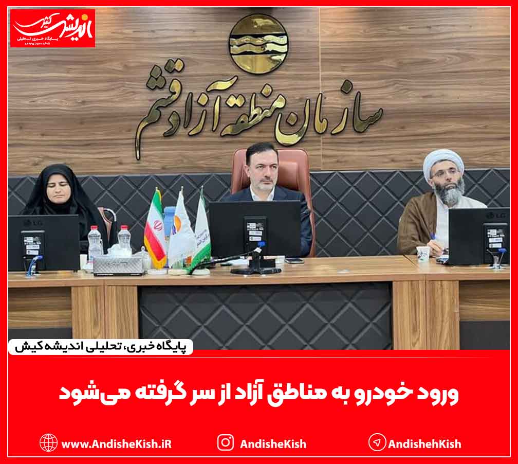 ورود خودرو به مناطق آزاد از سر گرفته می‌شود