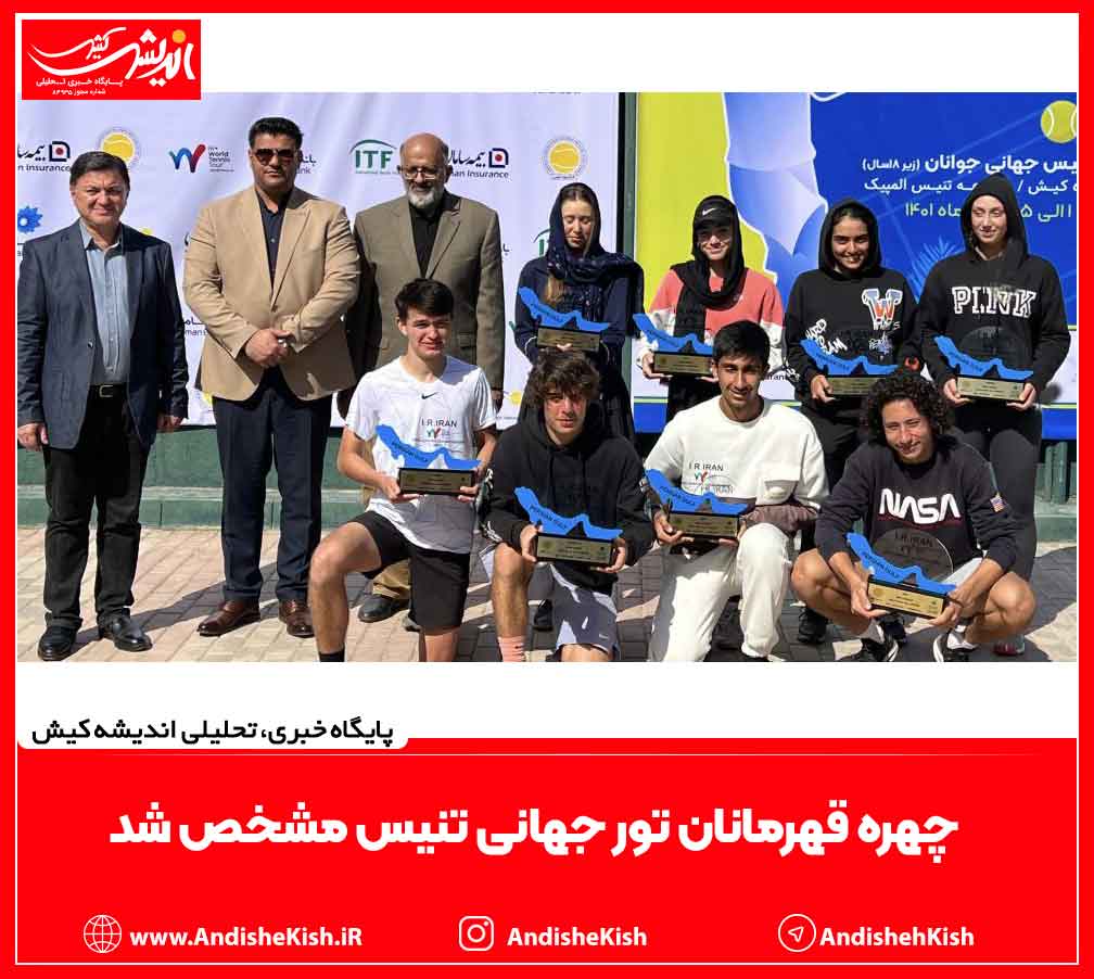 چهره قهرمانان تور جهانی تنیس مشخص شد چهره قهرمانان تور جهانی تنیس مشخص شد