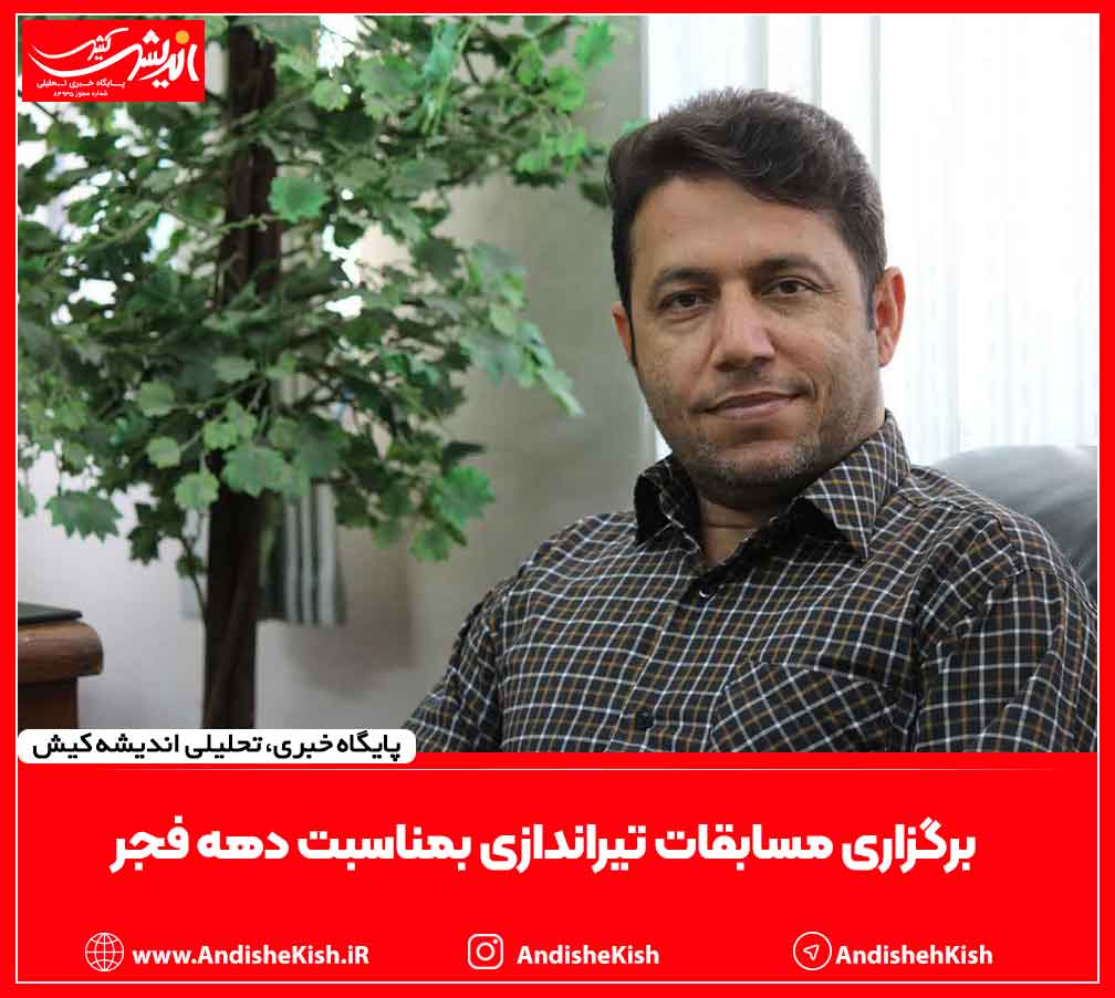 برگزاری مسابقات تیراندازی بمناسبت دهه فجر برگزاری مسابقات تیراندازی بمناسبت دهه فجر