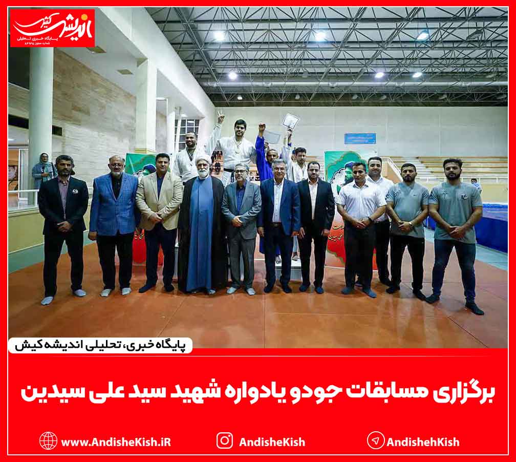 برگزاری مسابقات جودو یادواره شهید سید علی سیدین