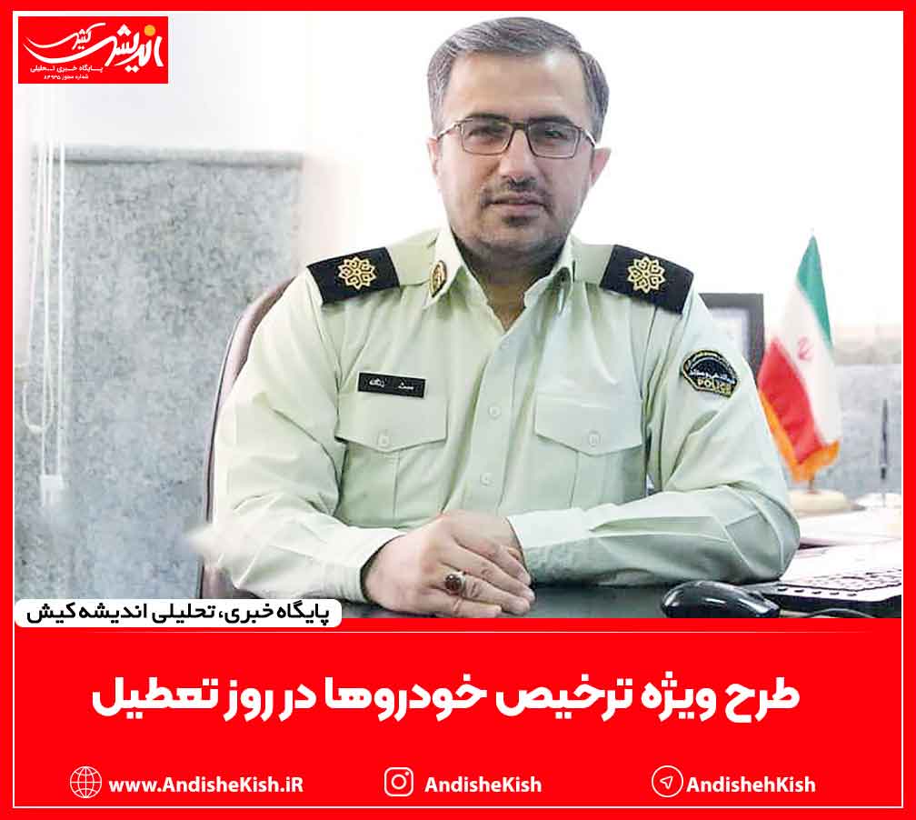 طرح ویژه ترخیص خودروها در روز تعطیل