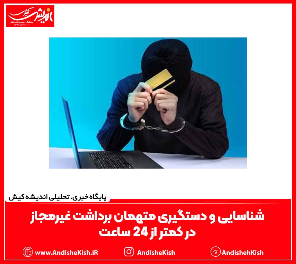 شناسایی و دستگیری متهمان برداشت غیرمجاز در کمتر از ۲۴ ساعت