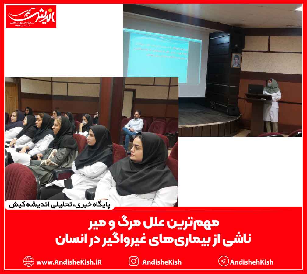 مهم‌ترین علل مرگ و میر ناشی از بیماری‌های غیرواگیر در انسان