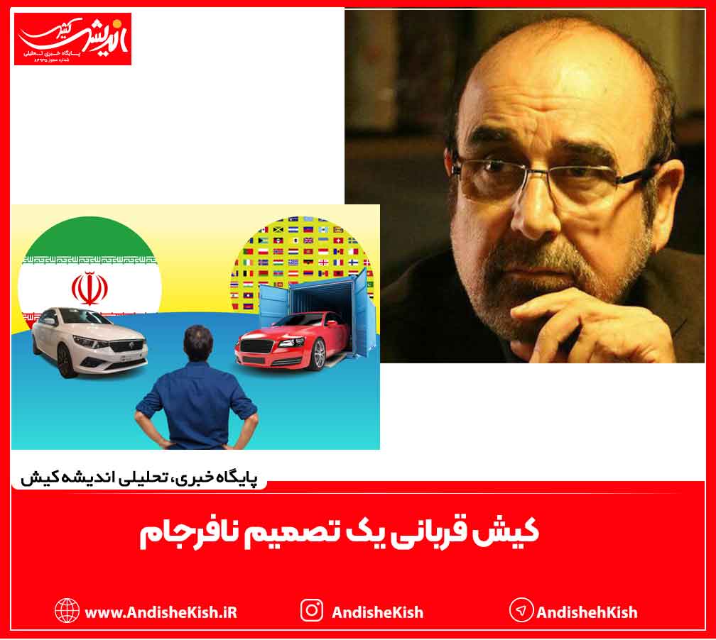 کیش قربانی یک تصمیم نافرجام