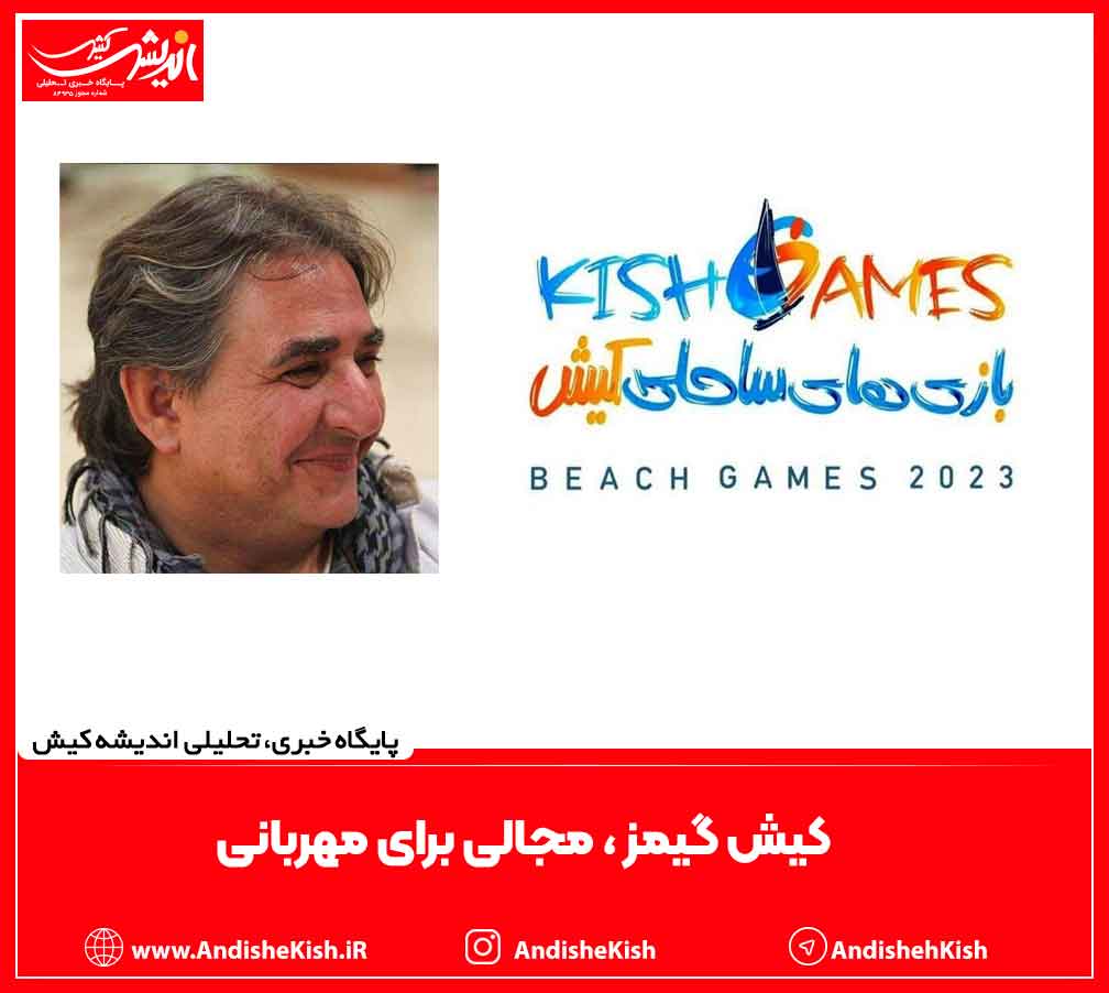 کیش گیمز ، مجالی برای مهربانی