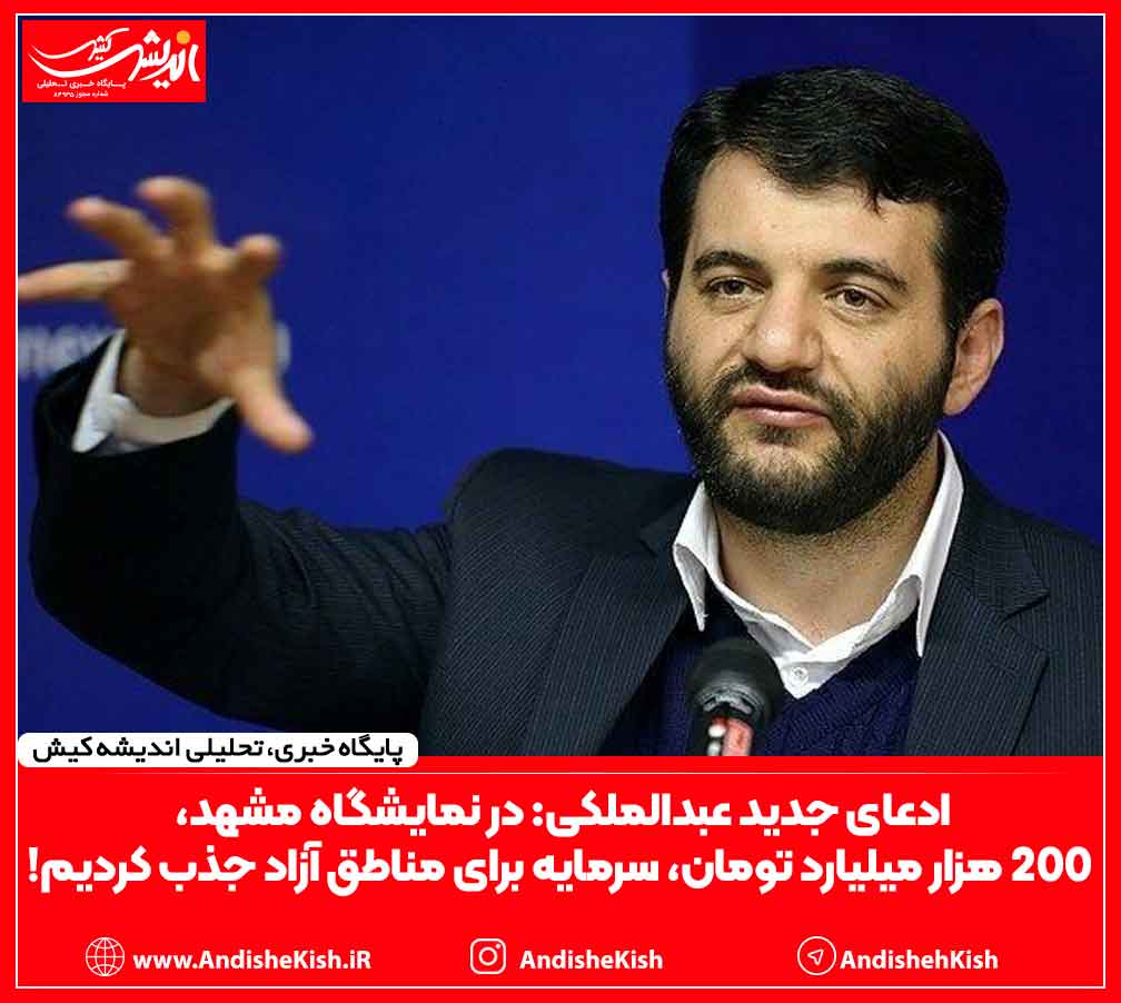 ادعای عجیب حجت عبدالملکی ادعای عجیب حجت عبدالملکی