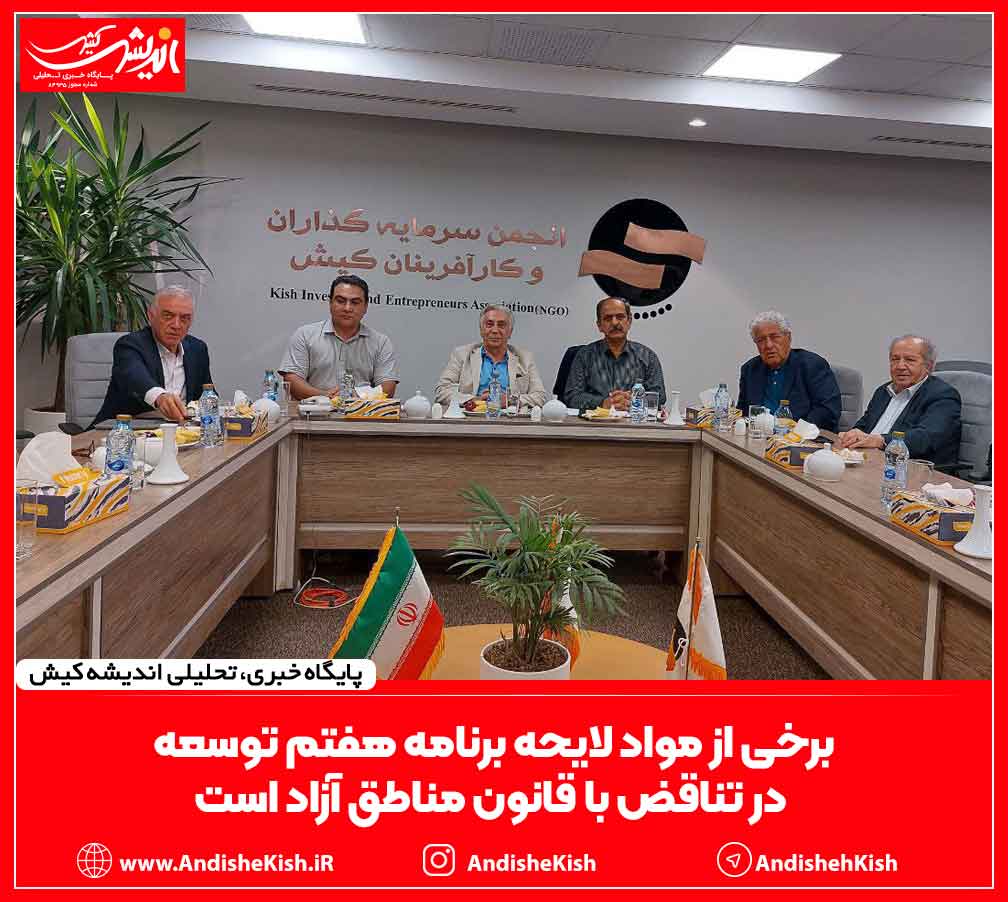 برخی از مواد لایحه برنامه هفتم توسعه در تناقض با قانون مناطق آزاد است