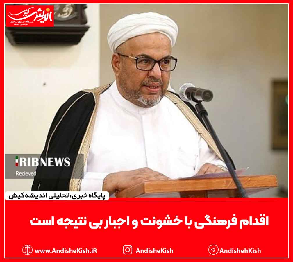 اقدام فرهنگی با خشونت و اجبار بی نتیجه است