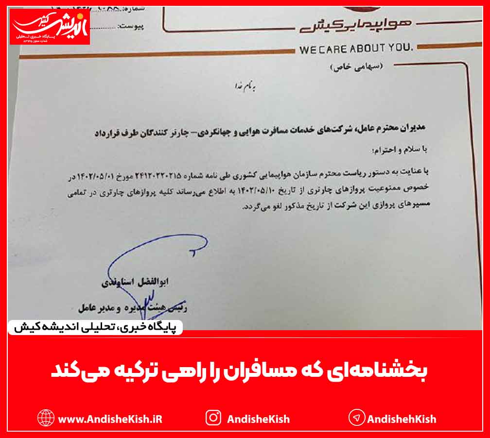 بخشنامه‌ای که مسافران را راهی ترکیه می‌کند