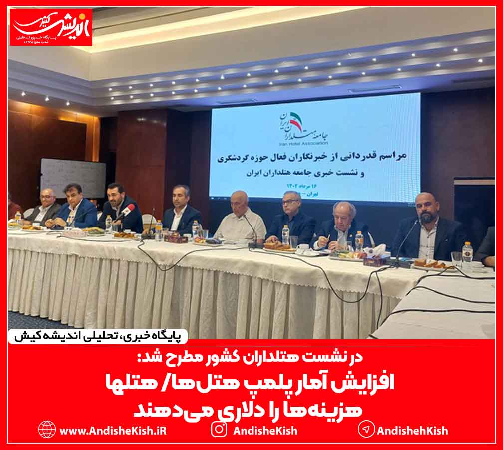 افزایش آمار پلمپ هتل‌ها/ هتلها هزینه‌ها را دلاری می‌دهند