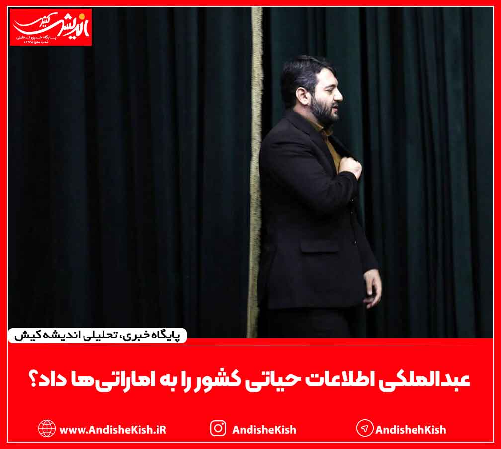 عبدالملکی اطلاعات حیاتی کشور را به اماراتی‌ها داد؟