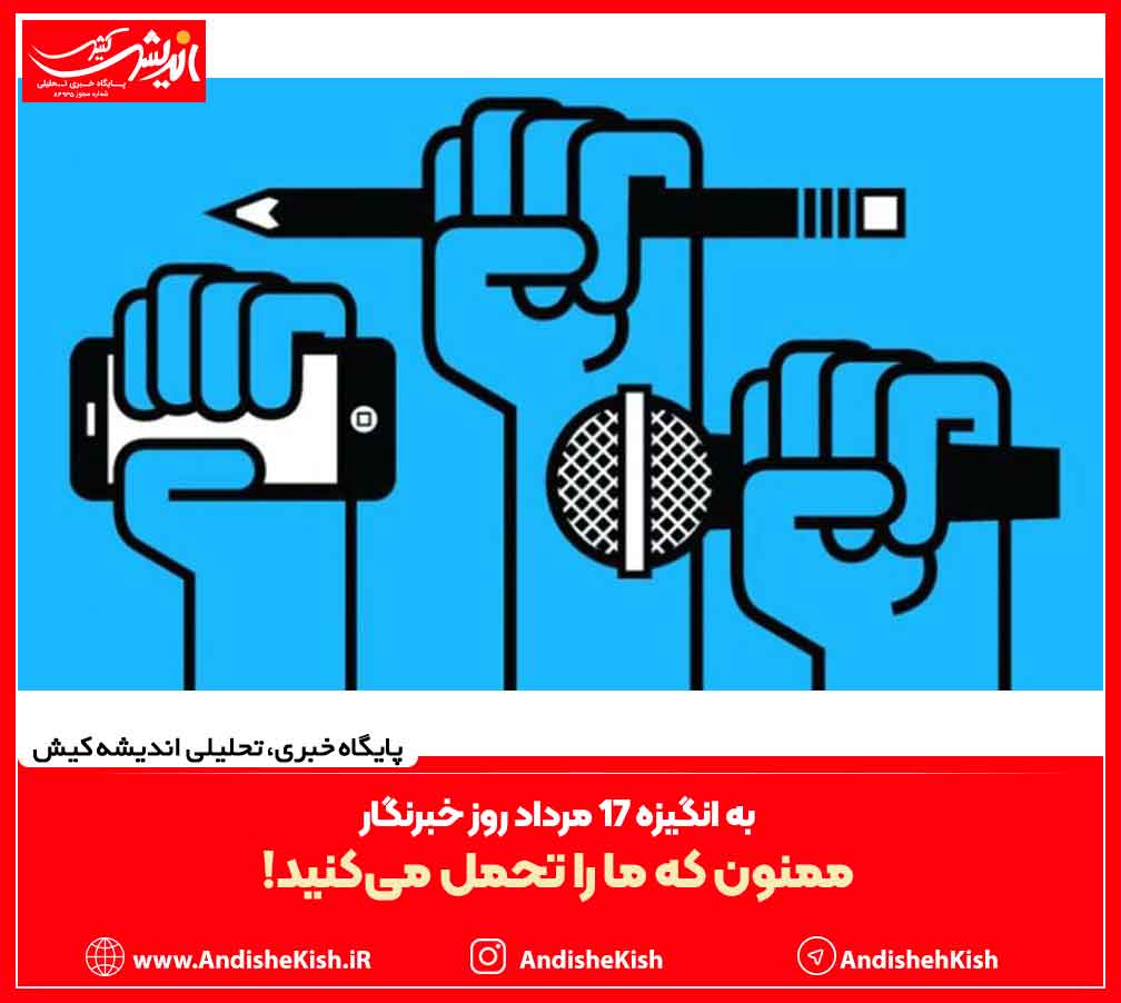 ممنون که ما را تحمل می‌کنید!