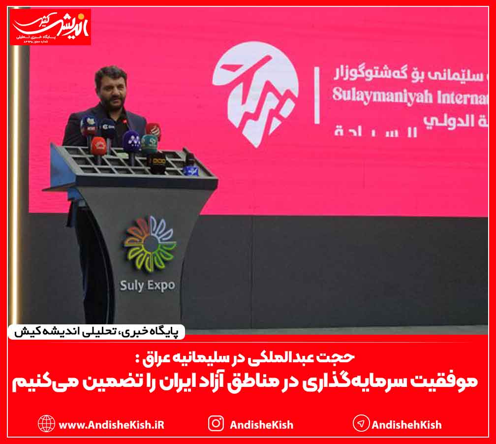 موفقیت سرمایه‌گذاری در مناطق آزاد ایران را تضمین می‌کنیم