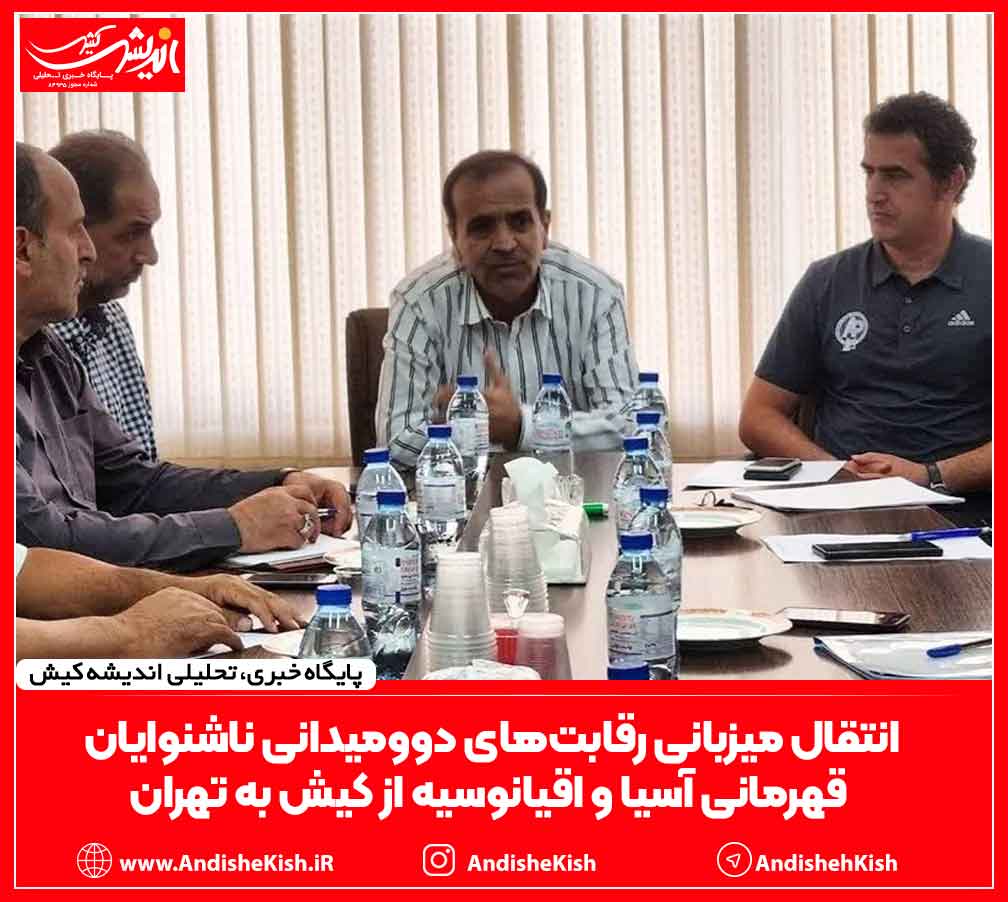 انتقال میزبانی رقابت‌های دوومیدانی ناشنوایان قهرمانی آسیا و اقیانوسیه از کیش به تهران