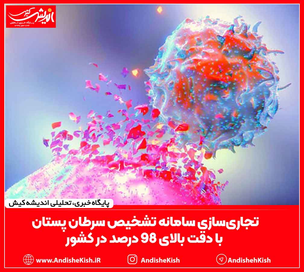 تجاری‌سازی سامانه تشخیص سرطان پستان با دقت بالای ۹۸ درصد در کشور