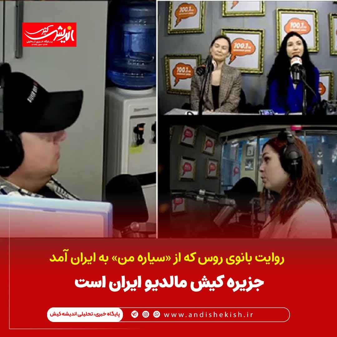 جزیره کیش مالدیو ایران است