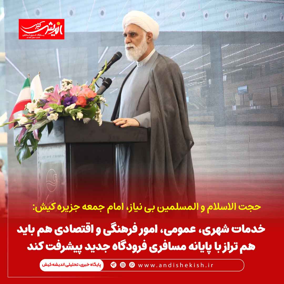 خدمات شهری، عمومی، امور فرهنگی و اقتصادی هم باید هم تراز با پایانه مسافری فرودگاه جدید پیشرفت کند خدمات شهری، عمومی، امور فرهنگی و اقتصادی هم باید هم تراز با پایانه مسافری فرودگاه جدید پیشرفت کند