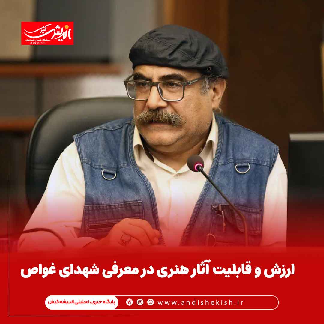 ارزش و قابلیت آثار هنری در معرفی شهدای غواص ارزش و قابلیت آثار هنری در معرفی شهدای غواص