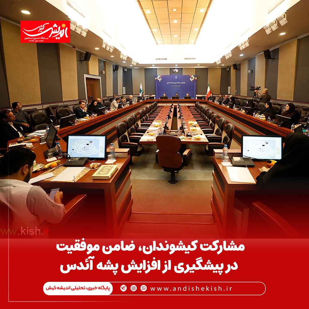 مشارکت کیشوندان، ضامن موفقیت در پیشگیری از افزایش پشه آئدس مشارکت کیشوندان، ضامن موفقیت در پیشگیری از افزایش پشه آئدس