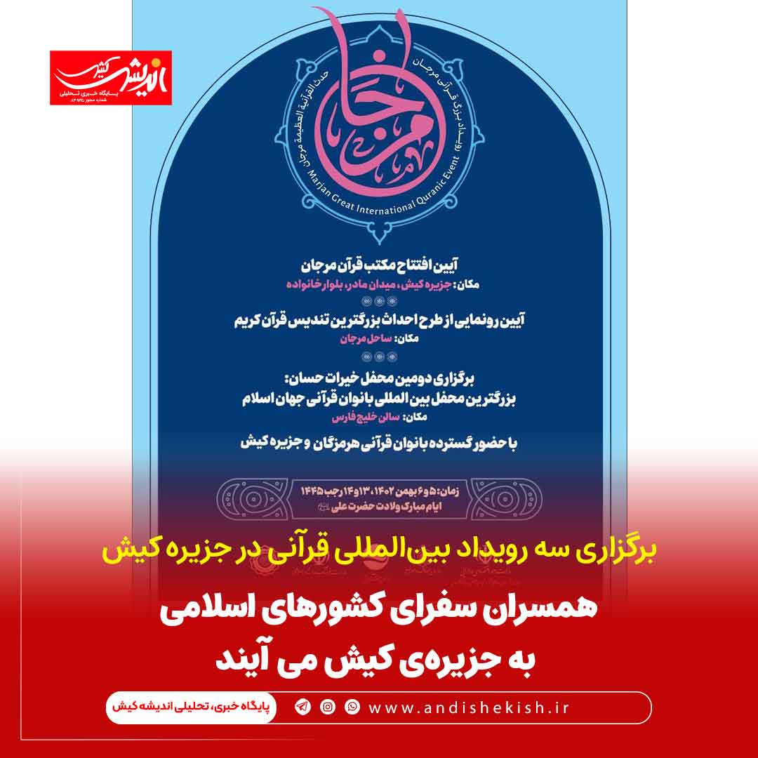 همسران سفرای کشورهای اسلامی به جزیره‌ی کیش می آیند