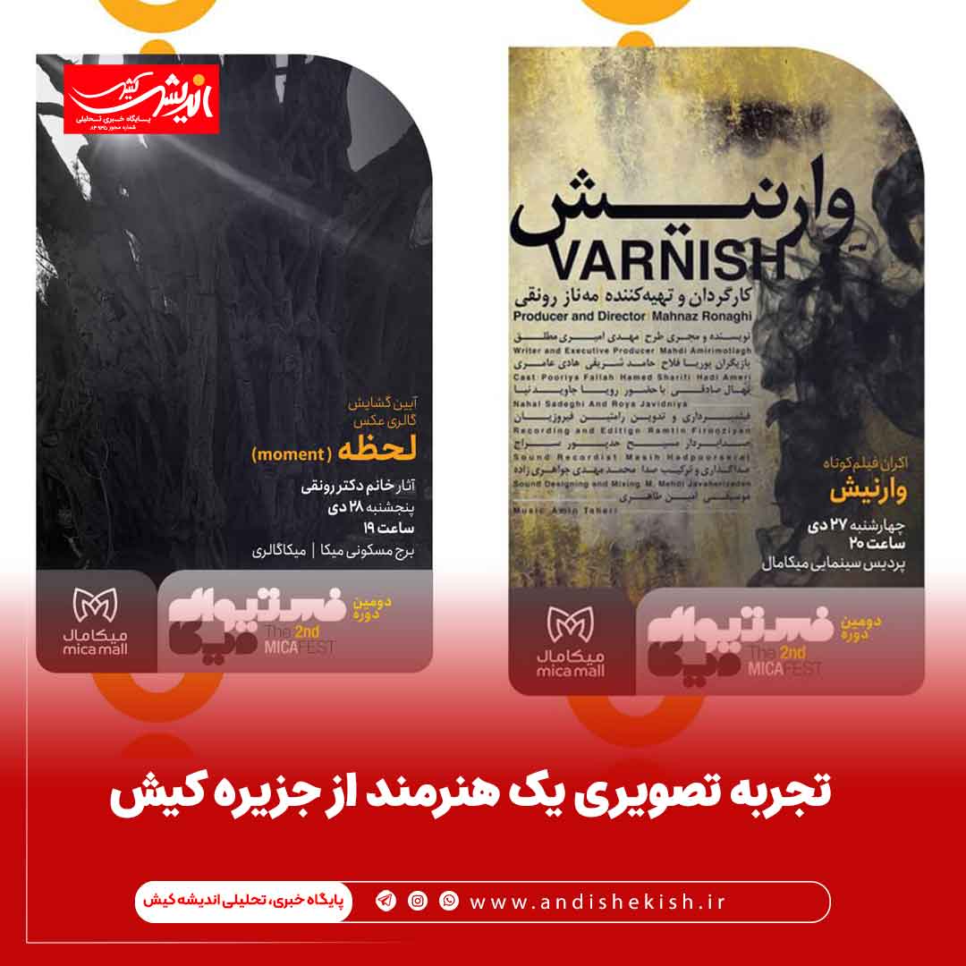 تجربه تصویری یک هنرمند از جزیره کیش تجربه تصویری یک هنرمند از جزیره کیش