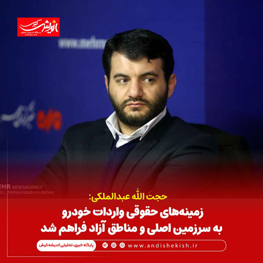 زمینه‌های حقوقی واردات خودرو به سرزمین اصلی و مناطق آزاد فراهم شد