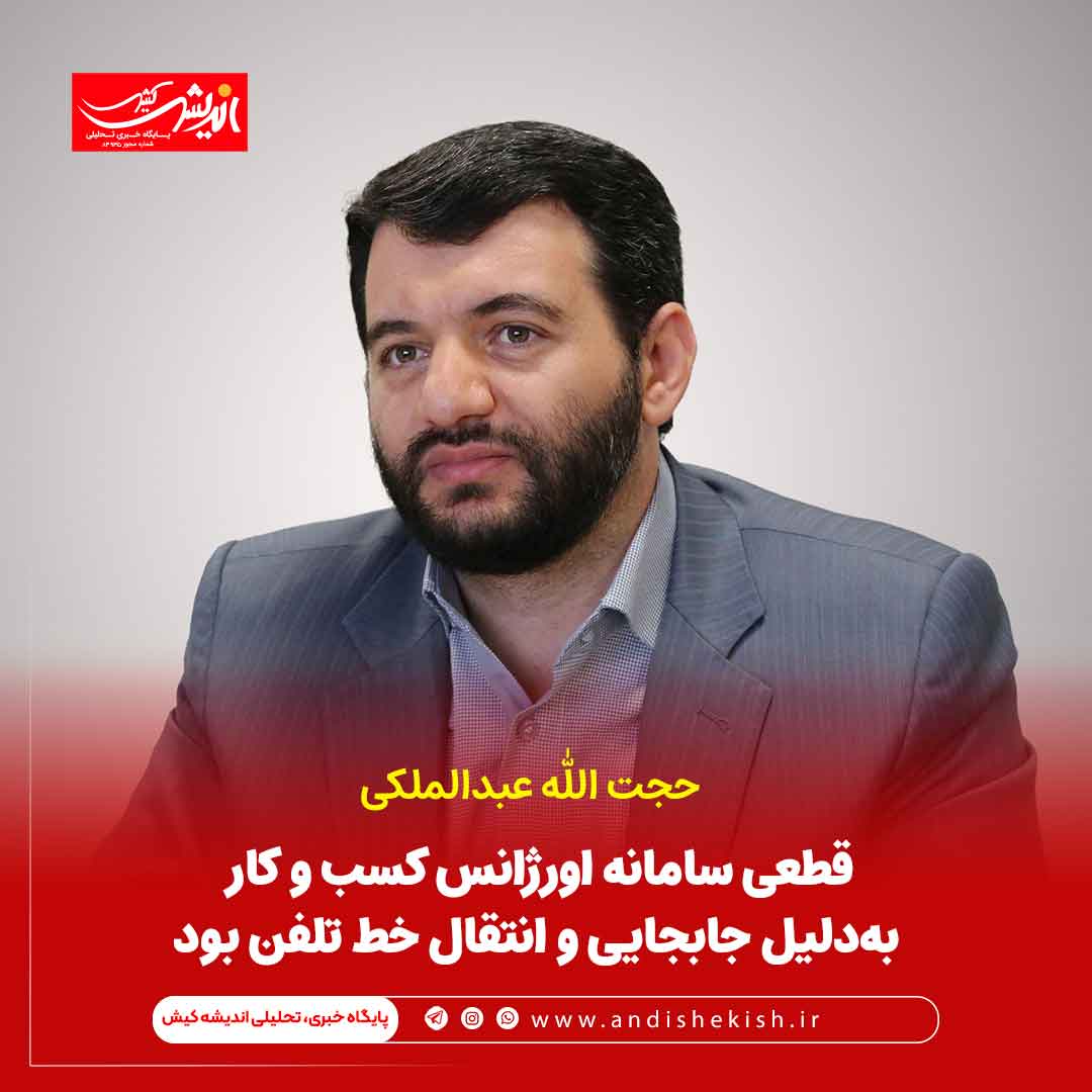 قطعی سامانه اورژانس کسب و کار  به‌دلیل جابجایی و انتقال خط تلفن بود