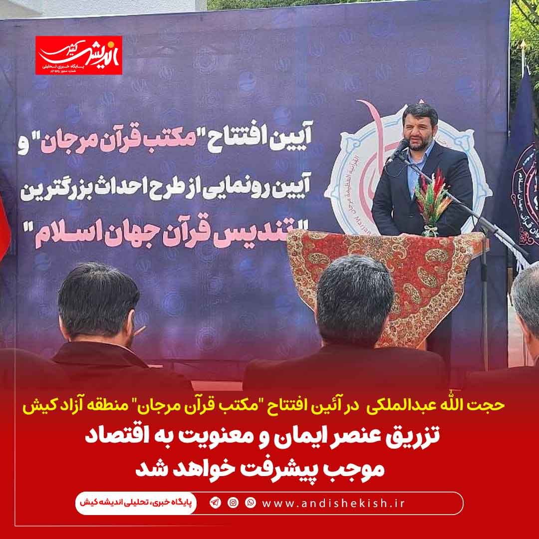 تزریق عنصر ایمان و معنویت به اقتصاد موجب پیشرفت خواهد شد