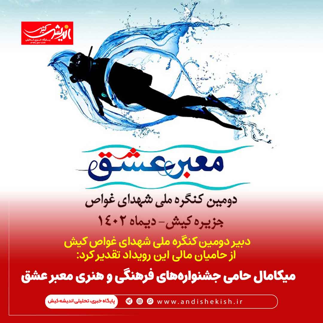 میکامال حامی جشنواره‌های فرهنگی و هنری معبر عشق