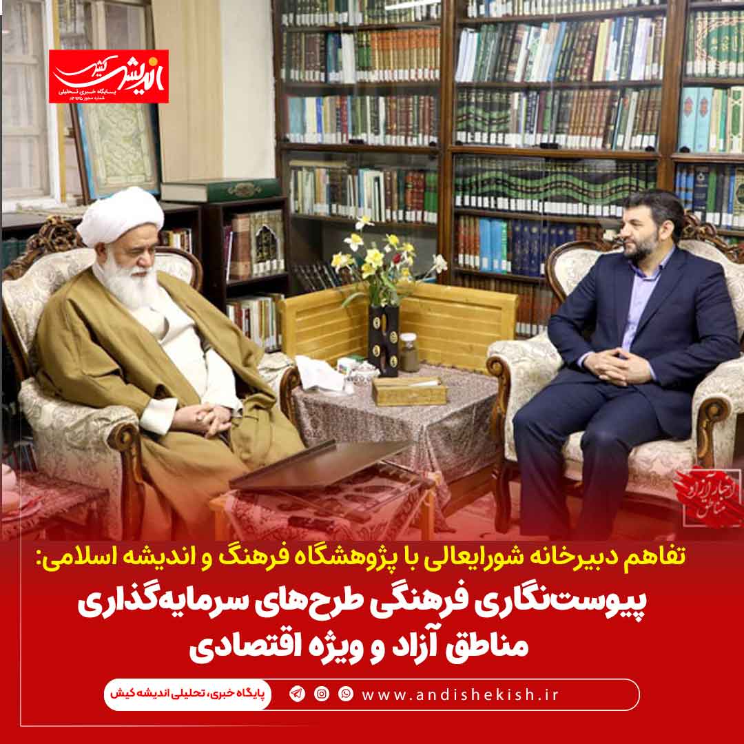 پیوستنگاری فرهنگی طرحهای سرمایهگذاری مناطق آزاد و ویژه اقتصادی پیوستنگاری فرهنگی طرحهای سرمایهگذاری مناطق آزاد و ویژه اقتصادی