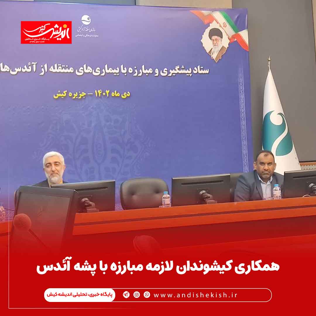 همکاری کیشوندان لازمه مبارزه با پشه آئدس