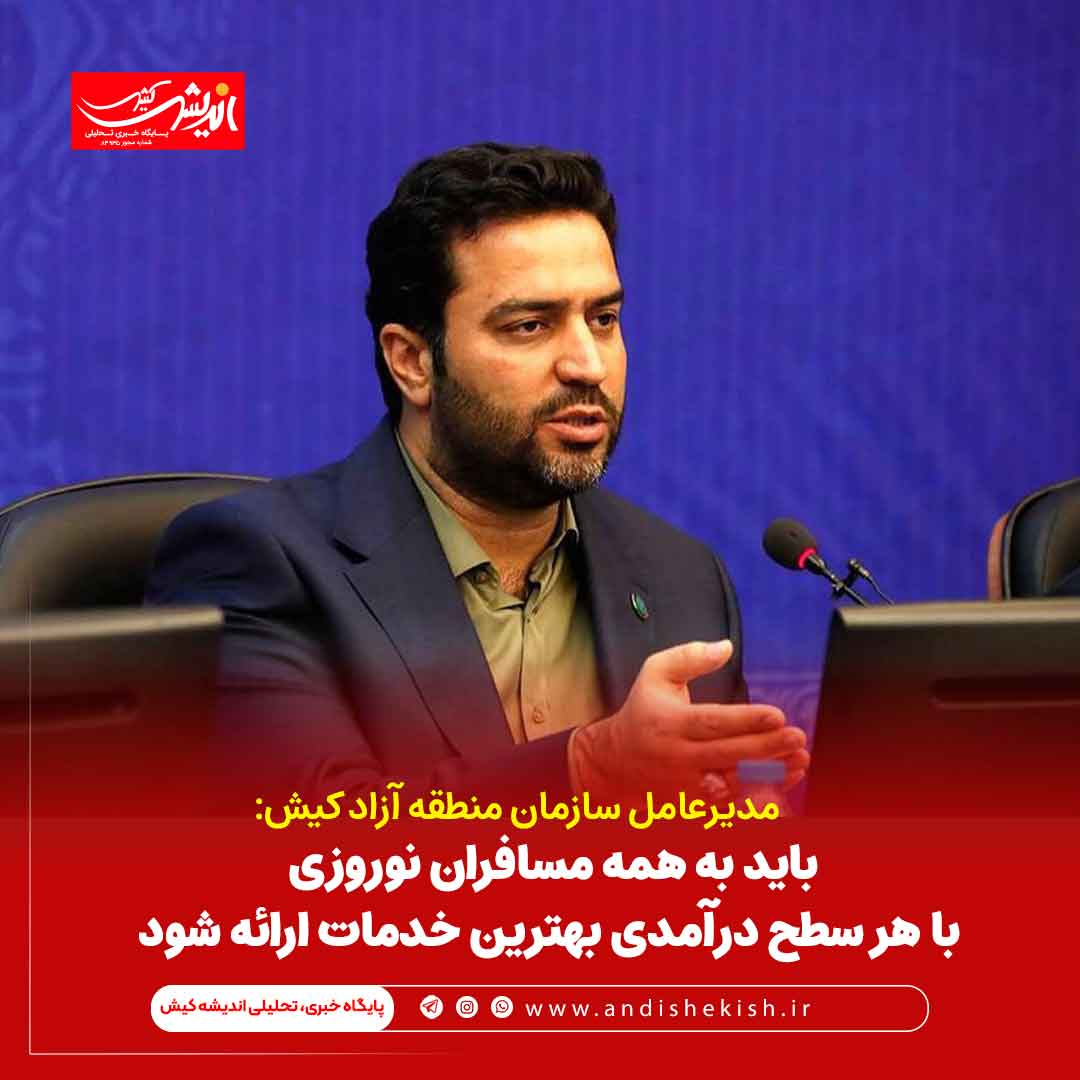 باید به همه مسافران نوروزی با هر سطح درآمدی بهترین خدمات ارائه شود باید به همه مسافران نوروزی با هر سطح درآمدی بهترین خدمات ارائه شود