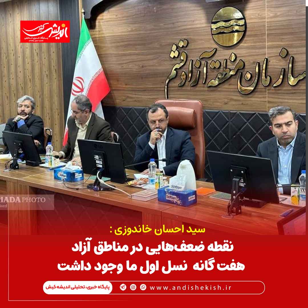 نقطه ضعف‌هایی در مناطق هفت گانه نسل اول ما وجود داشت