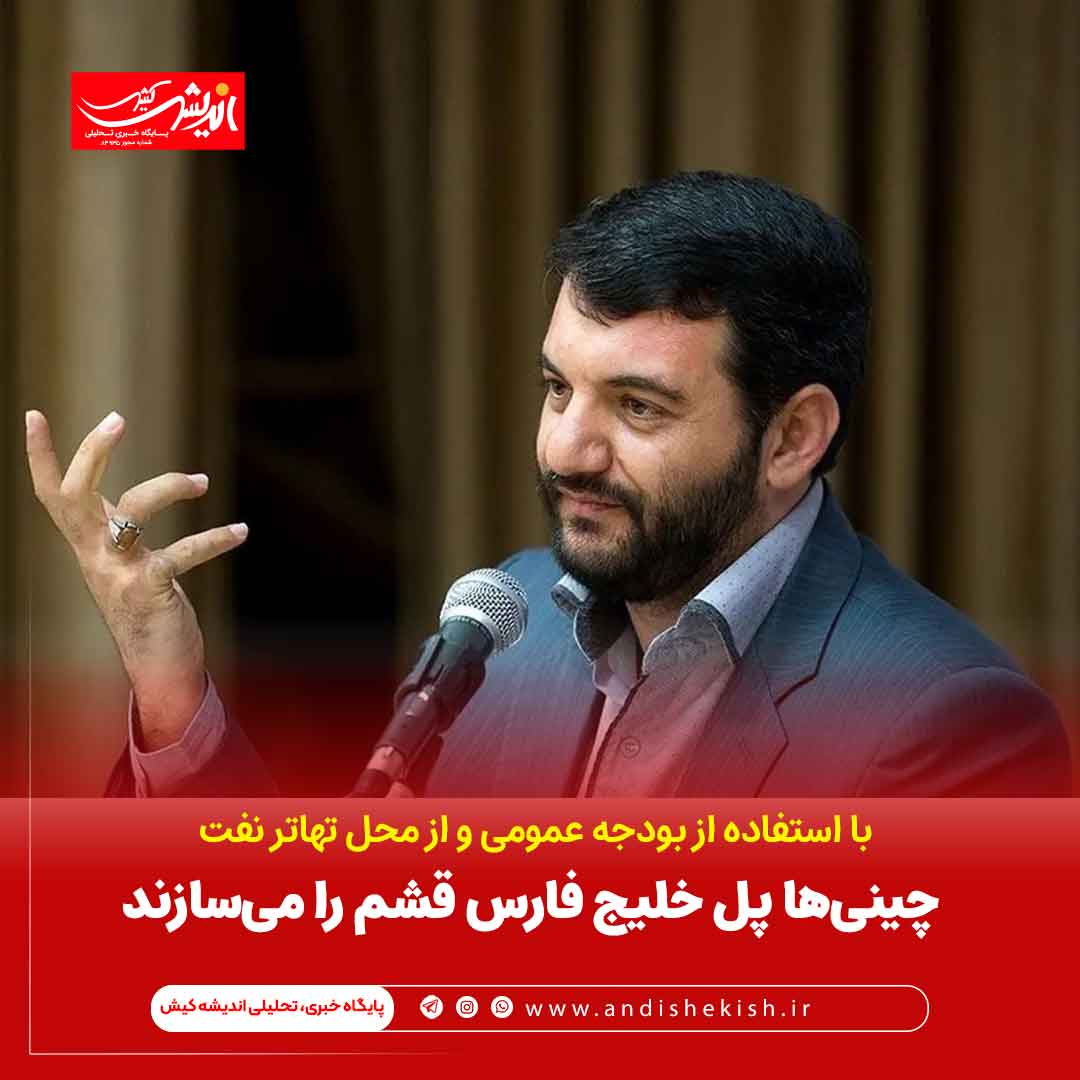 چینی‌ها پل خلیج فارس قشم را می‌سازند