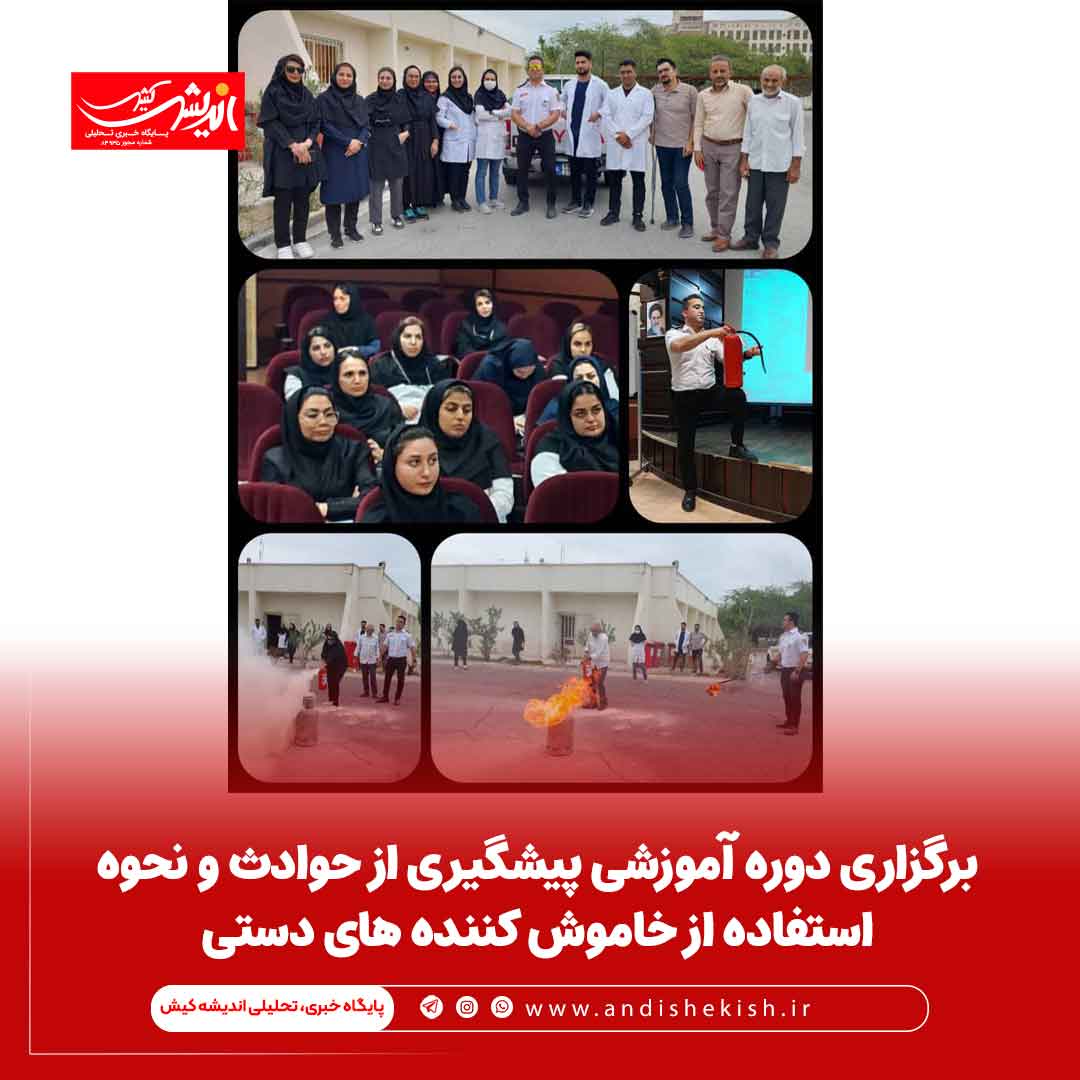 برگزاری دوره آموزشی پیشگیری از حوادث و نحوه استفاده از خاموش کننده های دستی