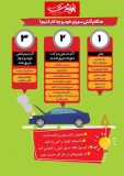 اینفوگرافی هنگام آتش سوزی خودرو چه کار کنیم