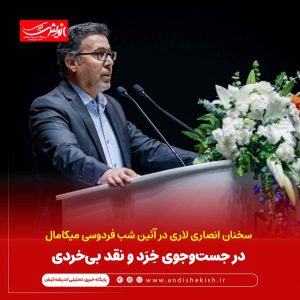 در جست‌وجوی خِرَد و نقد بی‌خردی