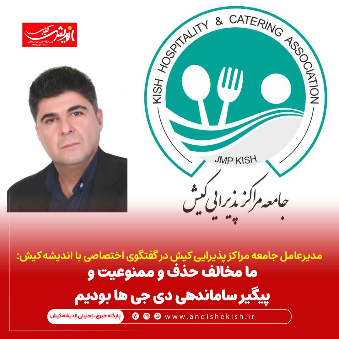 ما مخالف حذف و ممنوعیت و پیگیر ساماندهی دی جی ها بودیم