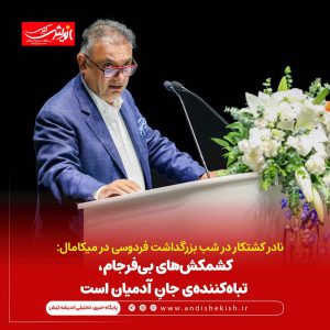 کشمکش‌های بی‌فرجام، تباه‌کننده‌ی جانِ آدمیان است