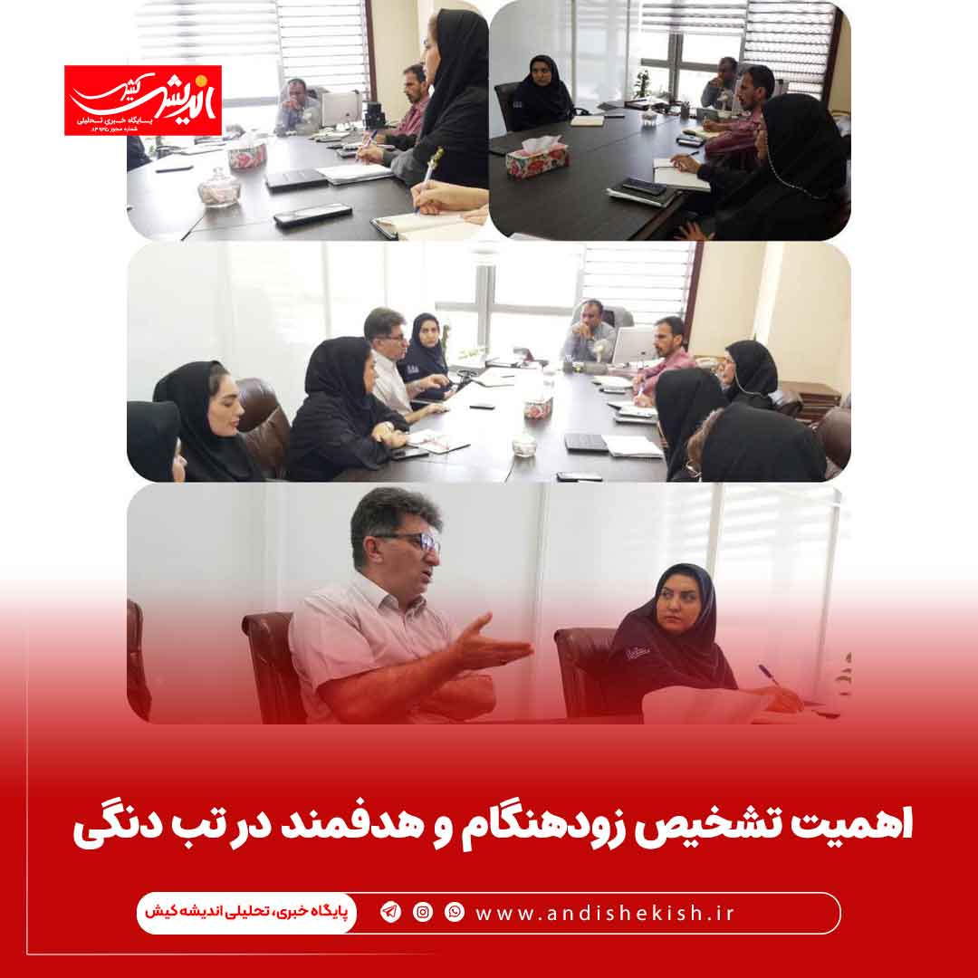 اهمیت تشخیص زودهنگام و هدفمند در تب دنگی