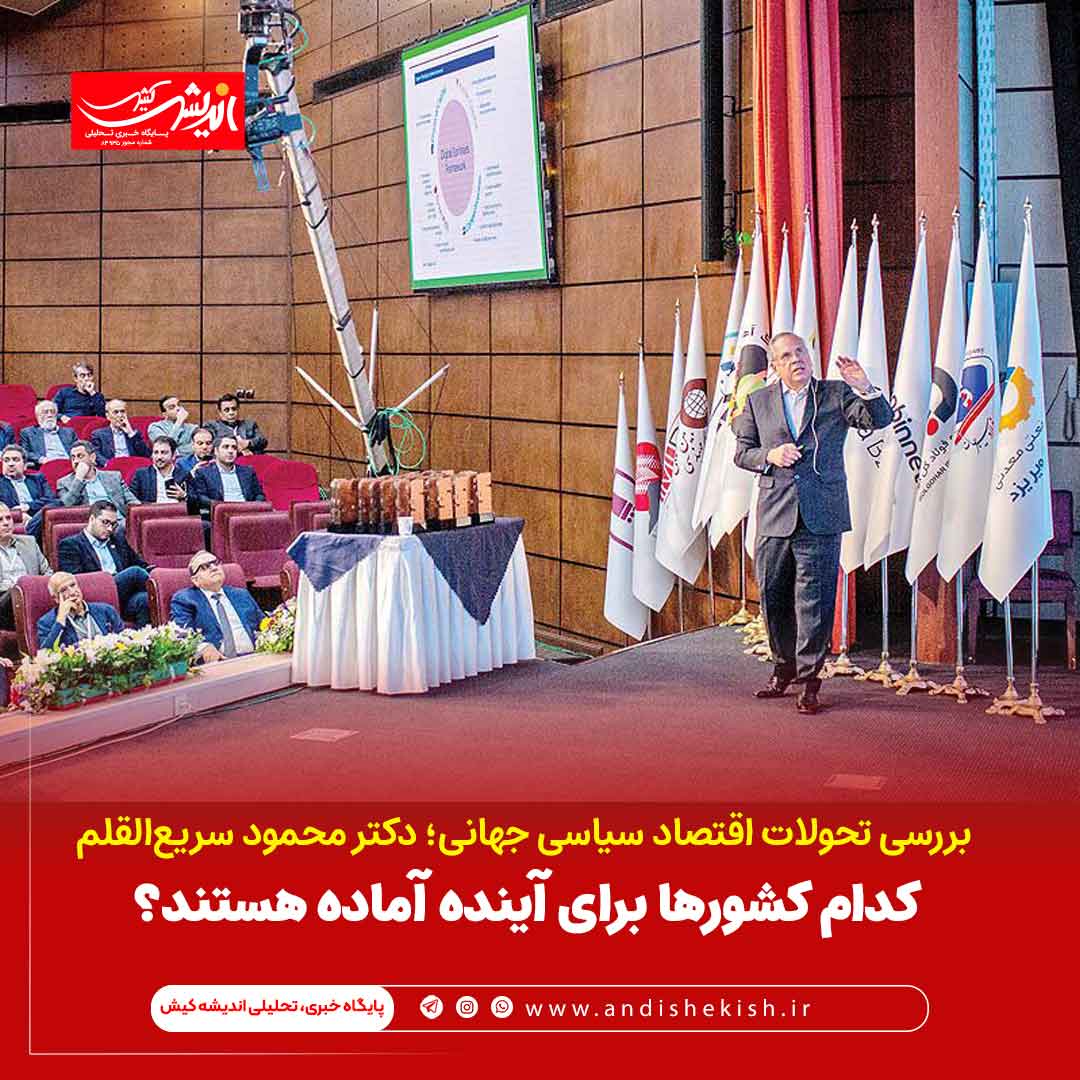 کدام کشورها برای آینده آماده هستند؟