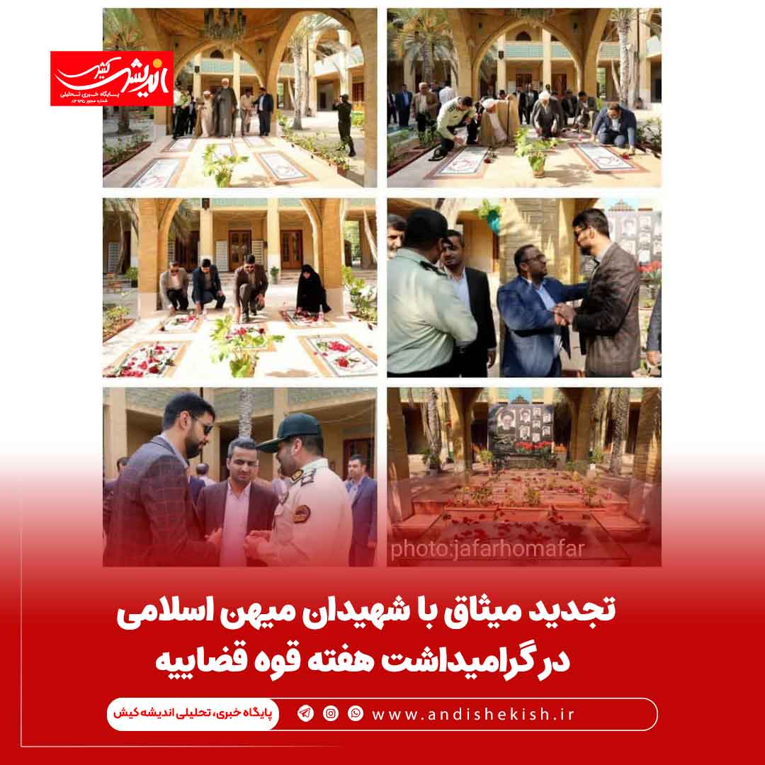 تجدید میثاق با شهیدان میهن اسلامی در گرامیداشت هفته قوه قضاییه تجدید میثاق با شهیدان میهن اسلامی در گرامیداشت هفته قوه قضاییه