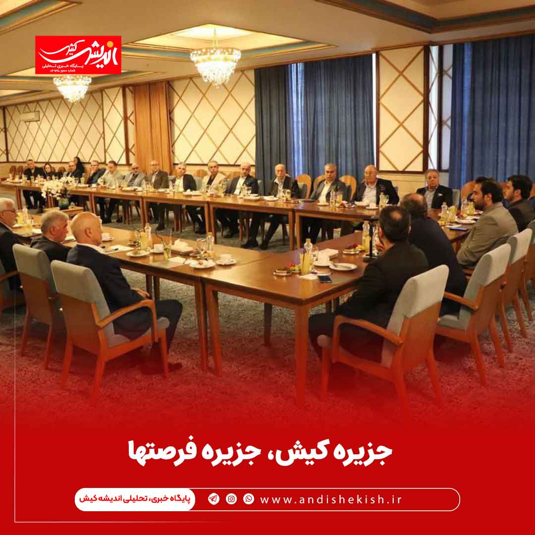 جزیره کیش، جزیره فرصتها