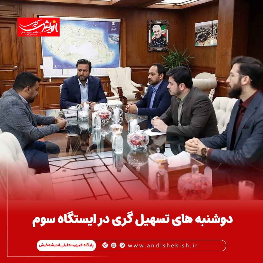 دوشنبه های تسهیل گری در ایستگاه سوم