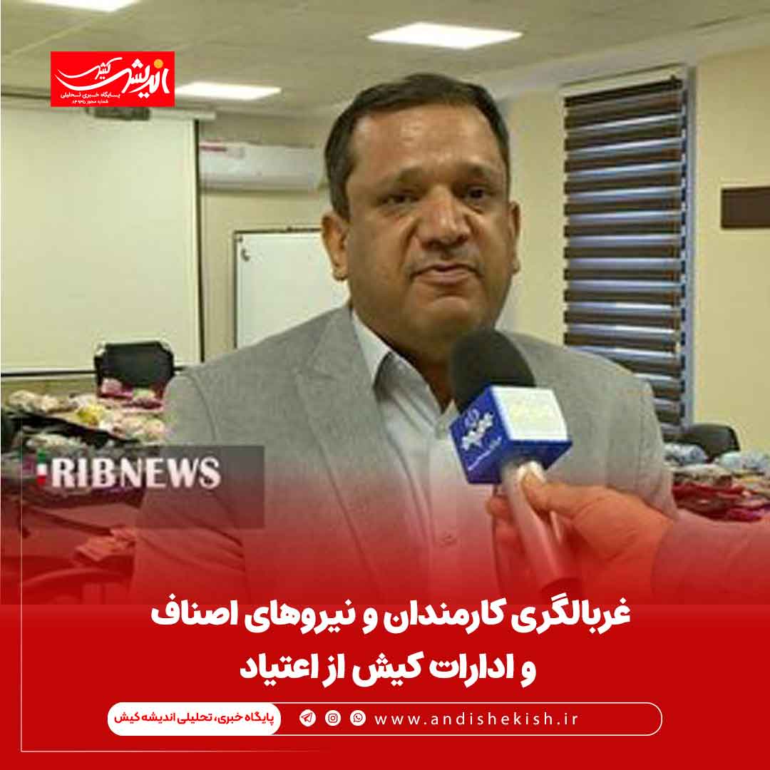 غربالگری کارمندان و نیرو‌های اصناف و ادارات کیش از اعتیاد